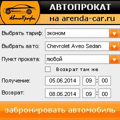 виджет с расчетом стоимости авто аренды от АрендаАвто-азв